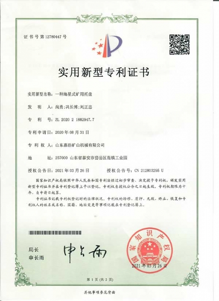 一種海星式礦用托盤